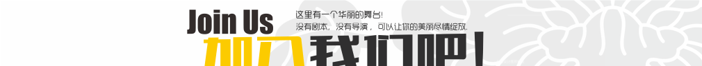 加入我们招聘_01.gif